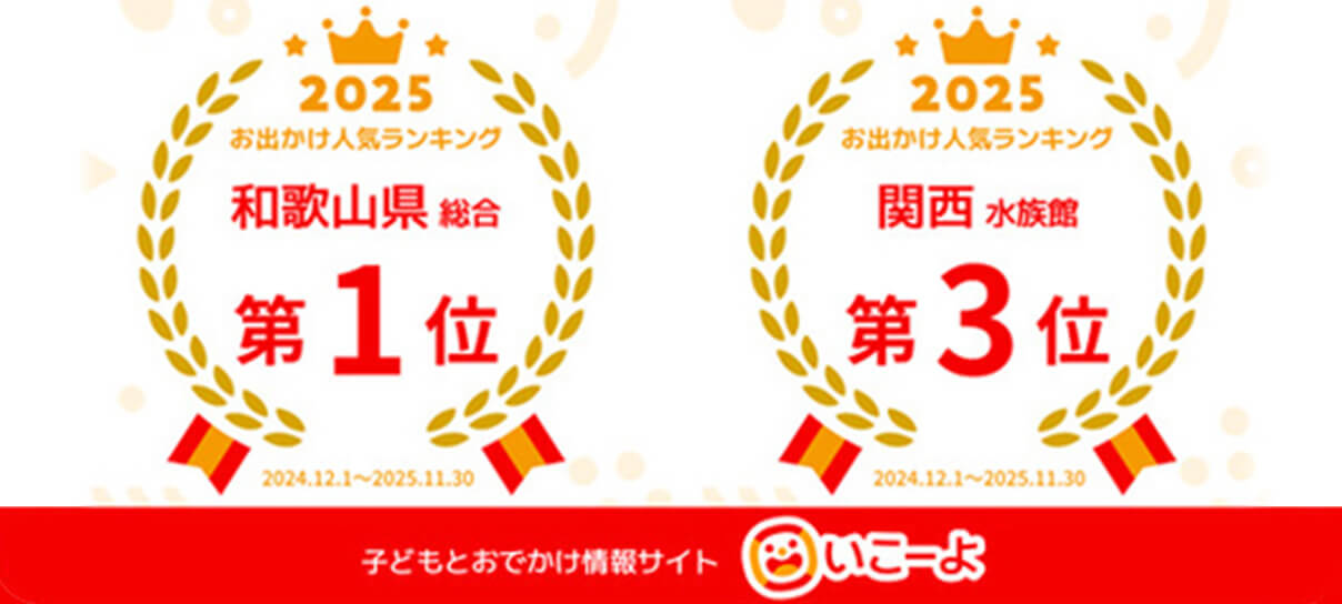 いこーよ お出かけ人気ランキング